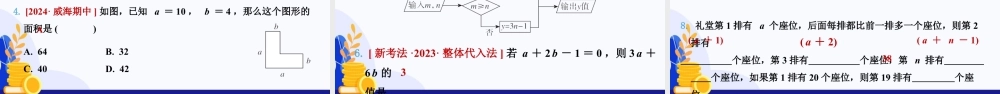2026年数学六年级上册-课时课件-2.2 代数式与代数式的值（第2课时 代数式的值)（教学课件）（沪教版2024）.pptx