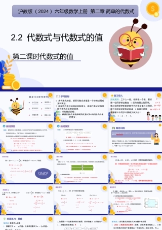 2026年数学六年级上册-课时课件-2.2 代数式与代数式的值（第2课时 代数式的值)（教学课件）（沪教版2024）.pptx