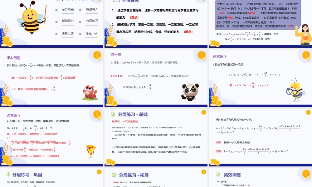 2026年数学六年级上册-课时课件-2.3 一次式（第1课时 一次式的概念)（教学课件）（沪教版2024）.pptx