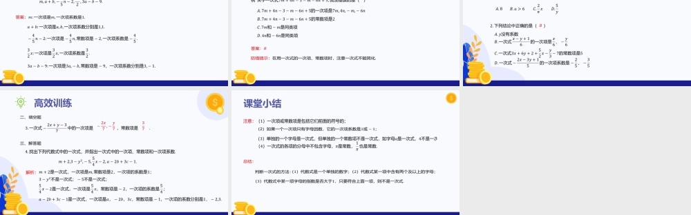 2026年数学六年级上册-课时课件-2.3 一次式（第1课时 一次式的概念)（教学课件）（沪教版2024）.pptx