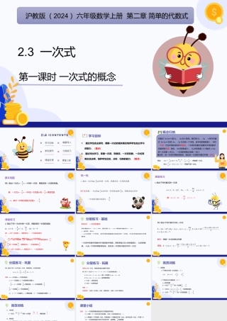 2026年数学六年级上册-课时课件-2.3 一次式（第1课时 一次式的概念)（教学课件）（沪教版2024）.pptx