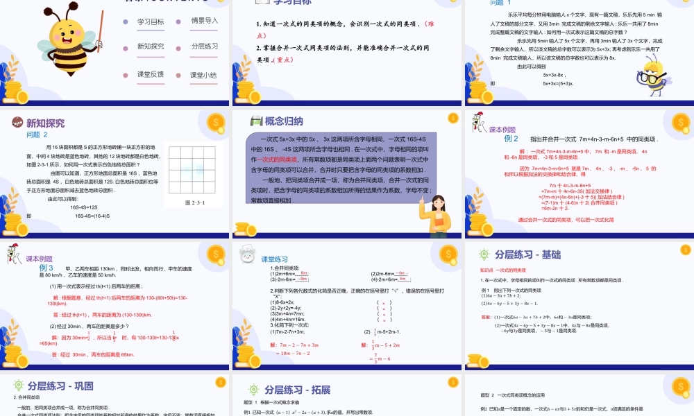 2026年数学六年级上册-课时课件-2.3 一次式（第2课时 一次式的同类项)（教学课件）（沪教版2024）.pptx