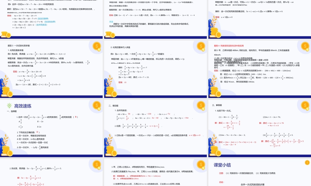 2026年数学六年级上册-课时课件-2.3 一次式（第2课时 一次式的同类项)（教学课件）（沪教版2024）.pptx