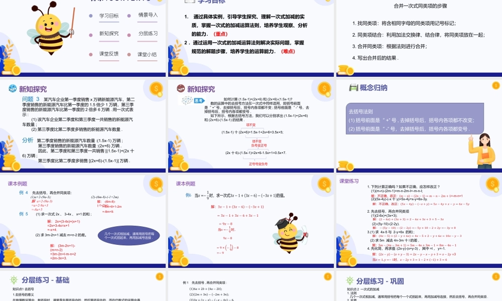 2026年数学六年级上册-课时课件-2.3 一次式（第3课时 一次式的加减)（教学课件）（沪教版2024）.pptx