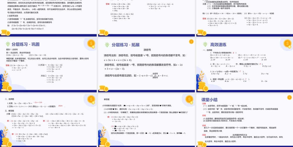 2026年数学六年级上册-课时课件-2.3 一次式（第3课时 一次式的加减)（教学课件）（沪教版2024）.pptx