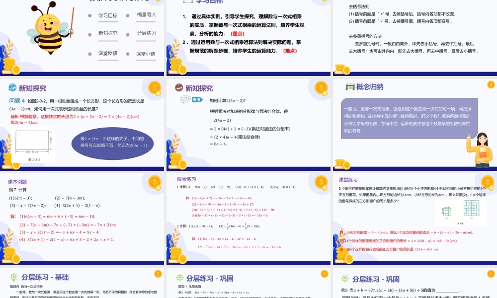 2026年数学六年级上册-课时课件-2.3 一次式（第4课时 数与一次式相乘)（教学课件）（沪教版2024）.pptx