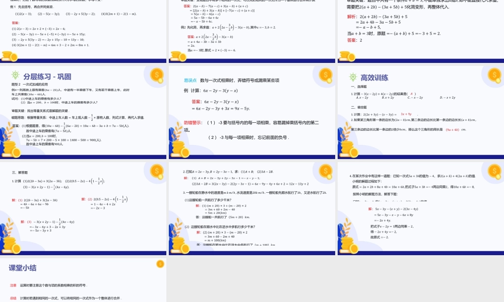 2026年数学六年级上册-课时课件-2.3 一次式（第4课时 数与一次式相乘)（教学课件）（沪教版2024）.pptx