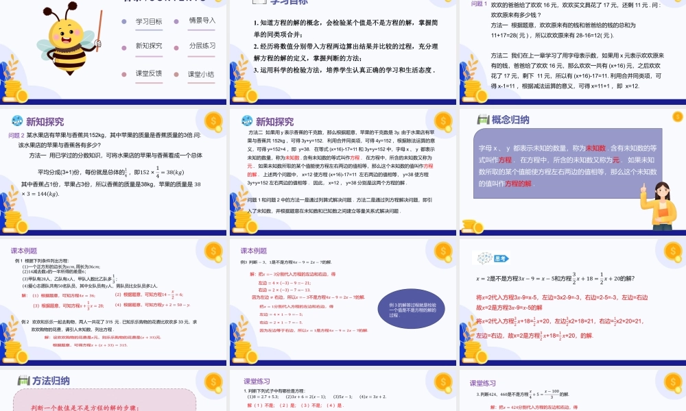 2026年数学六年级上册-课时课件-3.1 方程与列方程（教学课件）（沪教版2024）.pptx