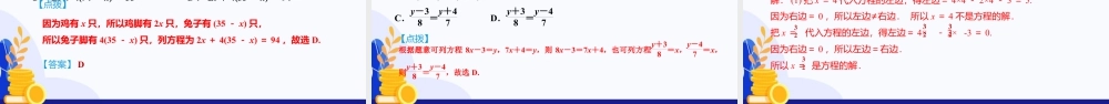 2026年数学六年级上册-课时课件-3.1 方程与列方程（教学课件）（沪教版2024）.pptx
