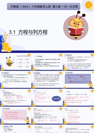 2026年数学六年级上册-课时课件-3.1 方程与列方程（教学课件）（沪教版2024）.pptx