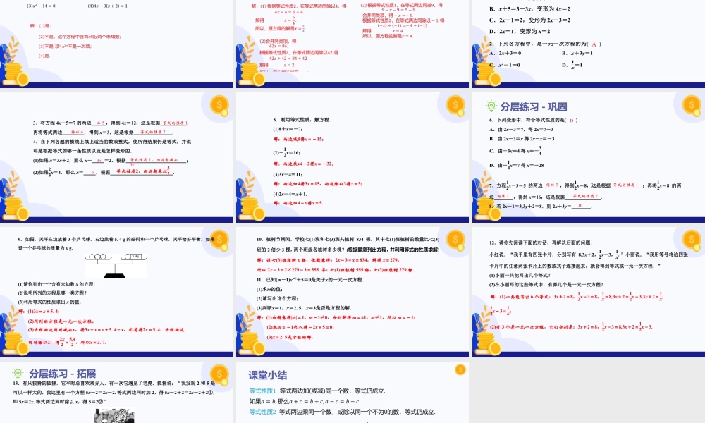 2026年数学六年级上册-课时课件-3.2 一元一次方程及其解法（第1课时一元一次方程)（教学课件）（沪教版2024）.pptx