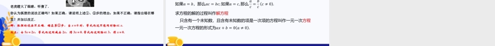 2026年数学六年级上册-课时课件-3.2 一元一次方程及其解法（第1课时一元一次方程)（教学课件）（沪教版2024）.pptx