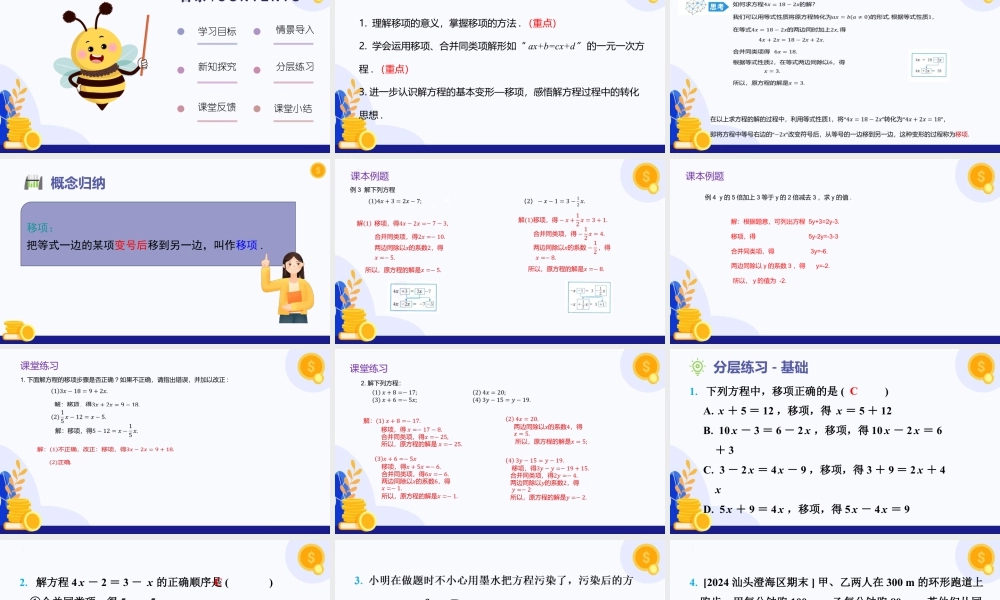 2026年数学六年级上册-课时课件-3.2. 一元一次方程及其解法（第2课时 移项、合并同类项)（教学课件）（沪教版2024）.pptx