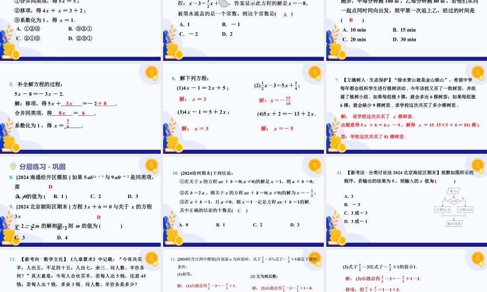 2026年数学六年级上册-课时课件-3.2. 一元一次方程及其解法（第2课时 移项、合并同类项)（教学课件）（沪教版2024）.pptx