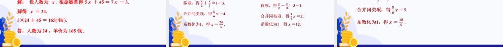 2026年数学六年级上册-课时课件-3.2. 一元一次方程及其解法（第2课时 移项、合并同类项)（教学课件）（沪教版2024）.pptx
