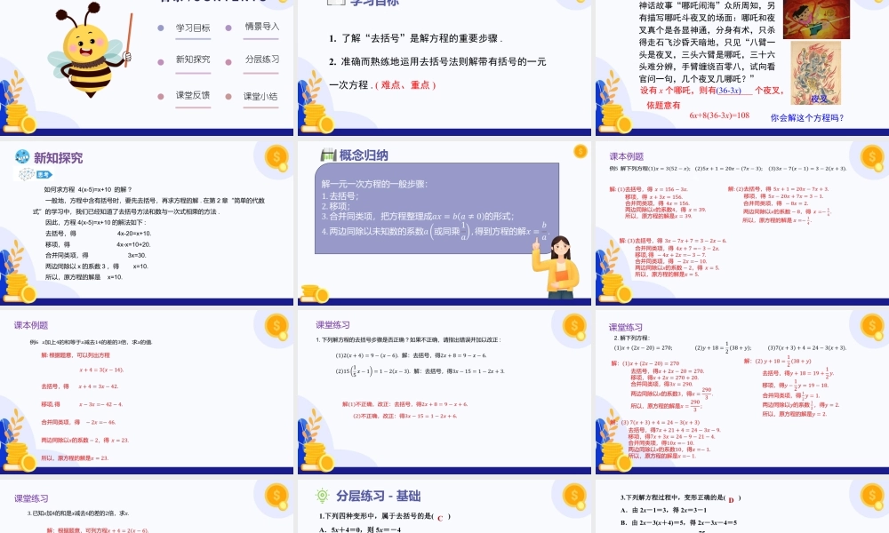 2026年数学六年级上册-课时课件-3.2. 一元一次方程及其解法（第3课时  去括号)（教学课件）（沪教版2024）.pptx