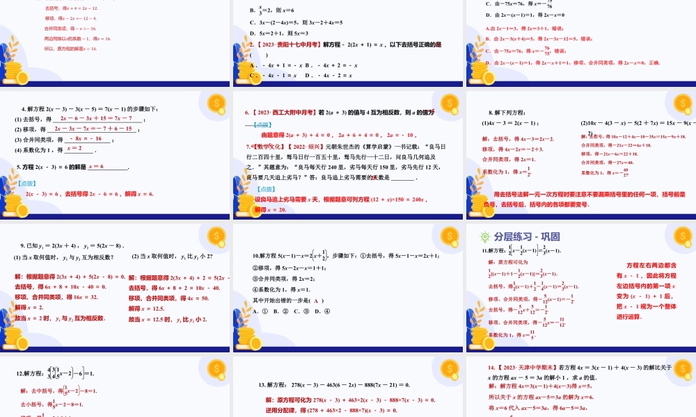 2026年数学六年级上册-课时课件-3.2. 一元一次方程及其解法（第3课时  去括号)（教学课件）（沪教版2024）.pptx