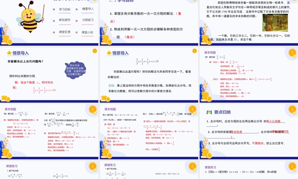 2026年数学六年级上册-课时课件-3.2. 一元一次方程及其解法（第4课时 去分母)（教学课件）（沪教版2024）.pptx