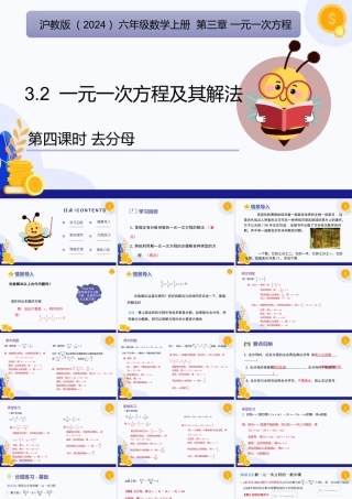 2026年数学六年级上册-课时课件-3.2. 一元一次方程及其解法（第4课时 去分母)（教学课件）（沪教版2024）.pptx