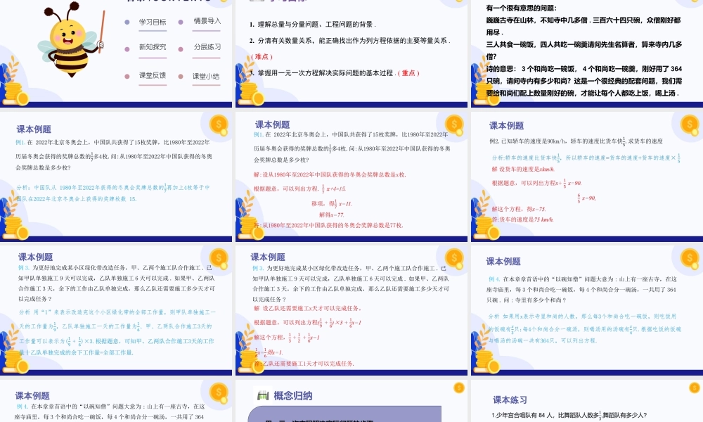 2026年数学六年级上册-课时课件-3.3 一元一次方程的应用（第1课时 总量与分量的关系和工程问题）-（沪教版2024）.pptx