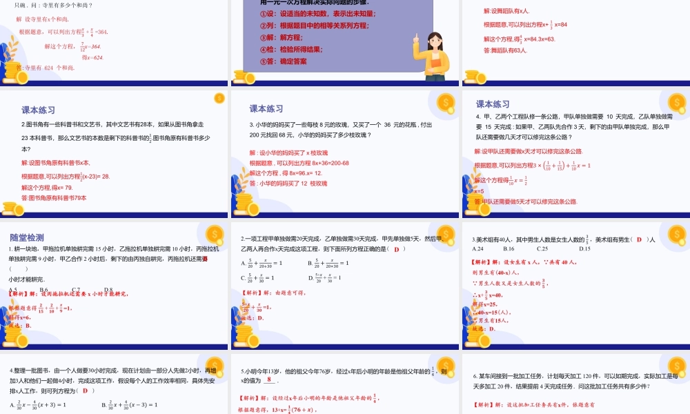 2026年数学六年级上册-课时课件-3.3 一元一次方程的应用（第1课时 总量与分量的关系和工程问题）-（沪教版2024）.pptx
