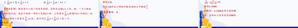 2026年数学六年级上册-课时课件-3.3 一元一次方程的应用（第1课时 总量与分量的关系和工程问题）-（沪教版2024）.pptx