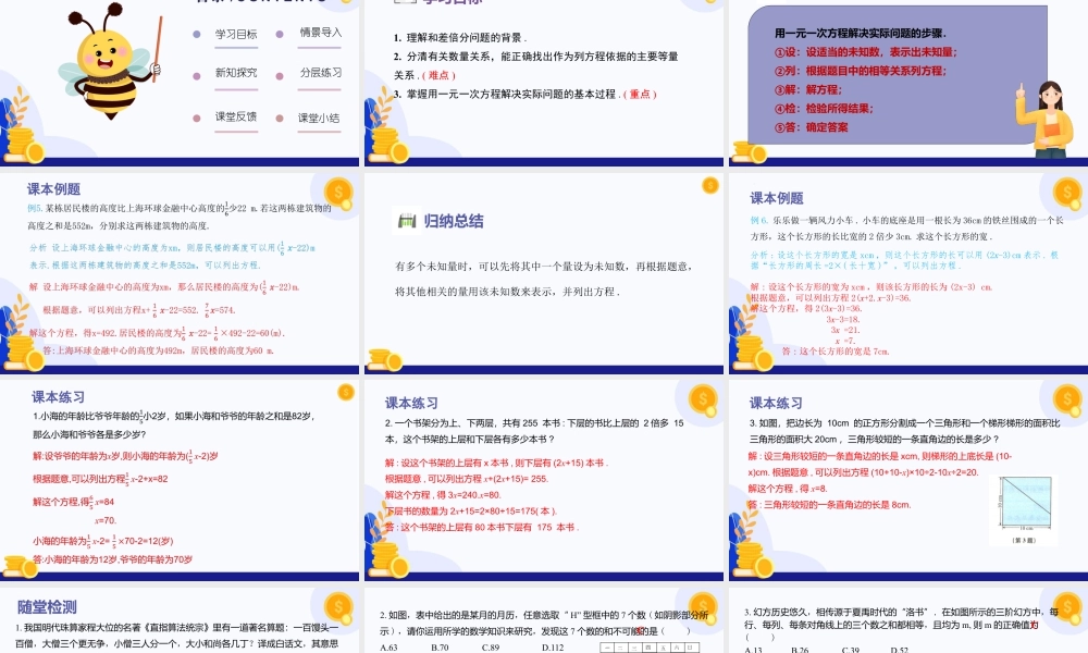 2026年数学六年级上册-课时课件-3.3 一元一次方程的应用（第2课时 和差倍分问题）-（沪教版2024）.pptx