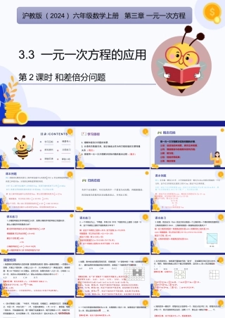 2026年数学六年级上册-课时课件-3.3 一元一次方程的应用（第2课时 和差倍分问题）-（沪教版2024）.pptx