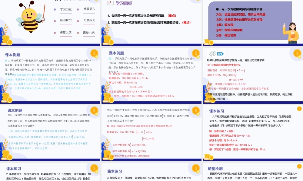 2026年数学六年级上册-课时课件-3.3 一元一次方程的应用（第3课时 物品分配等问题）-（沪教版2024）.pptx