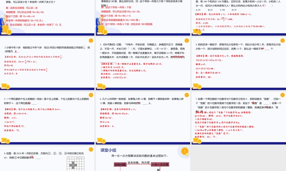 2026年数学六年级上册-课时课件-3.3 一元一次方程的应用（第3课时 物品分配等问题）-（沪教版2024）.pptx