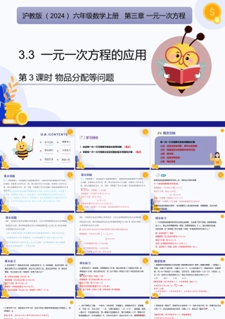 2026年数学六年级上册-课时课件-3.3 一元一次方程的应用（第3课时 物品分配等问题）-（沪教版2024）.pptx
