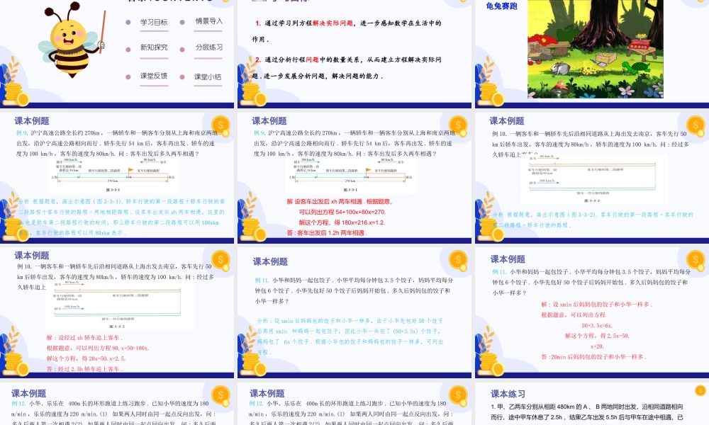 2026年数学六年级上册-课时课件-3.3 一元一次方程的应用（第4课时 行程问题）-（沪教版2024）.pptx