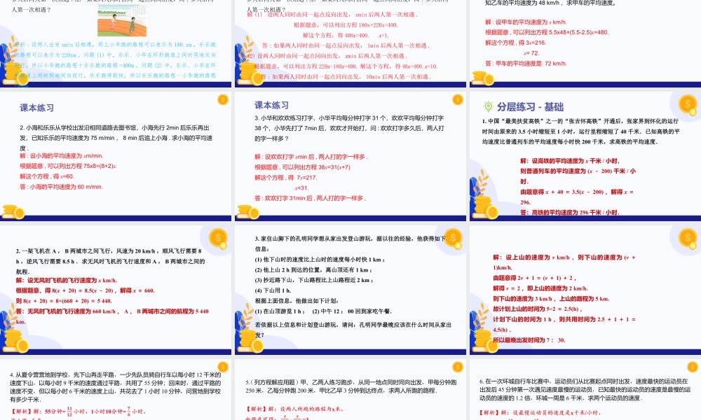 2026年数学六年级上册-课时课件-3.3 一元一次方程的应用（第4课时 行程问题）-（沪教版2024）.pptx
