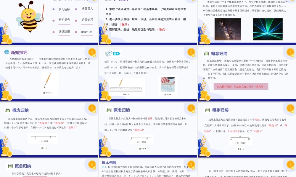 2026年数学六年级上册-课时课件-4.1   线段（第1课时 点与线)（教学课件）（沪教版2024）.pptx