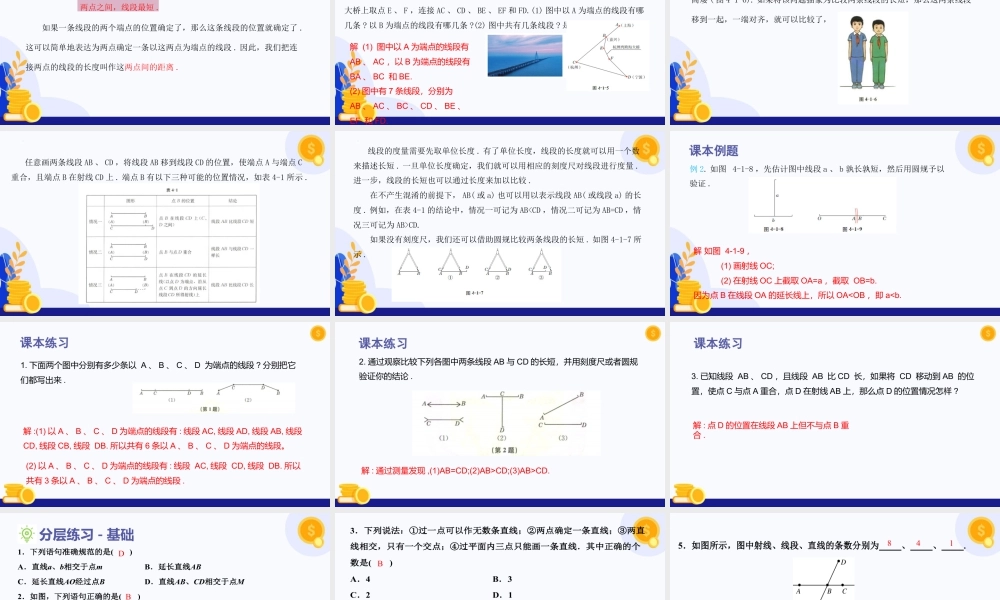 2026年数学六年级上册-课时课件-4.1   线段（第1课时 点与线)（教学课件）（沪教版2024）.pptx