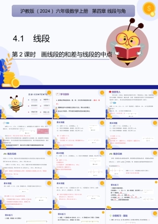 2026年数学六年级上册-课时课件-4.1   线段（第2课时  画线段的和差与线段的中点)（教学课件）（沪教版2024）.pptx