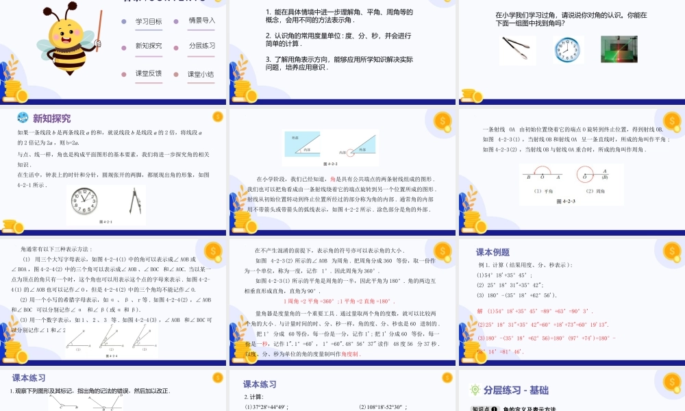 2026年数学六年级上册-课时课件-4.2  角（第1课时  角及其度量)（教学课件）- （沪教版2024）.pptx