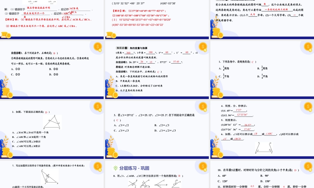 2026年数学六年级上册-课时课件-4.2  角（第1课时  角及其度量)（教学课件）- （沪教版2024）.pptx