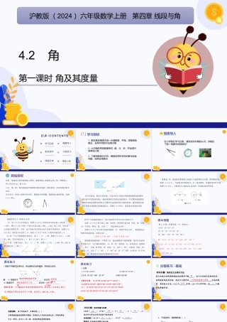 2026年数学六年级上册-课时课件-4.2  角（第1课时  角及其度量)（教学课件）- （沪教版2024）.pptx