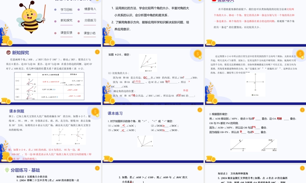 2026年数学六年级上册-课时课件-4.2  角（第2课时  角的比较与应用)（教学课件）- （沪教版2024）.pptx