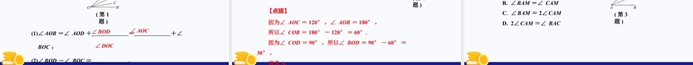 2026年数学六年级上册-课时课件-4.2  角（第3课时  画角的和、差与角的平分线)（教学课件）- （沪教版2024）.pptx