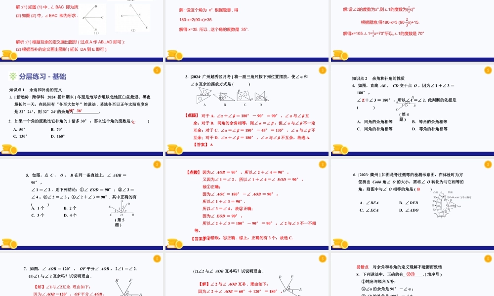 2026年数学六年级上册-课时课件-4.2  角（第4课时  余角、补角)（教学课件）- （沪教版2024）.pptx