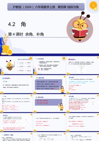 2026年数学六年级上册-课时课件-4.2  角（第4课时  余角、补角)（教学课件）- （沪教版2024）.pptx