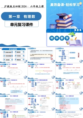 2026年数学六年级上册-课时课件-第1章 有理数（复习课件）.pptx