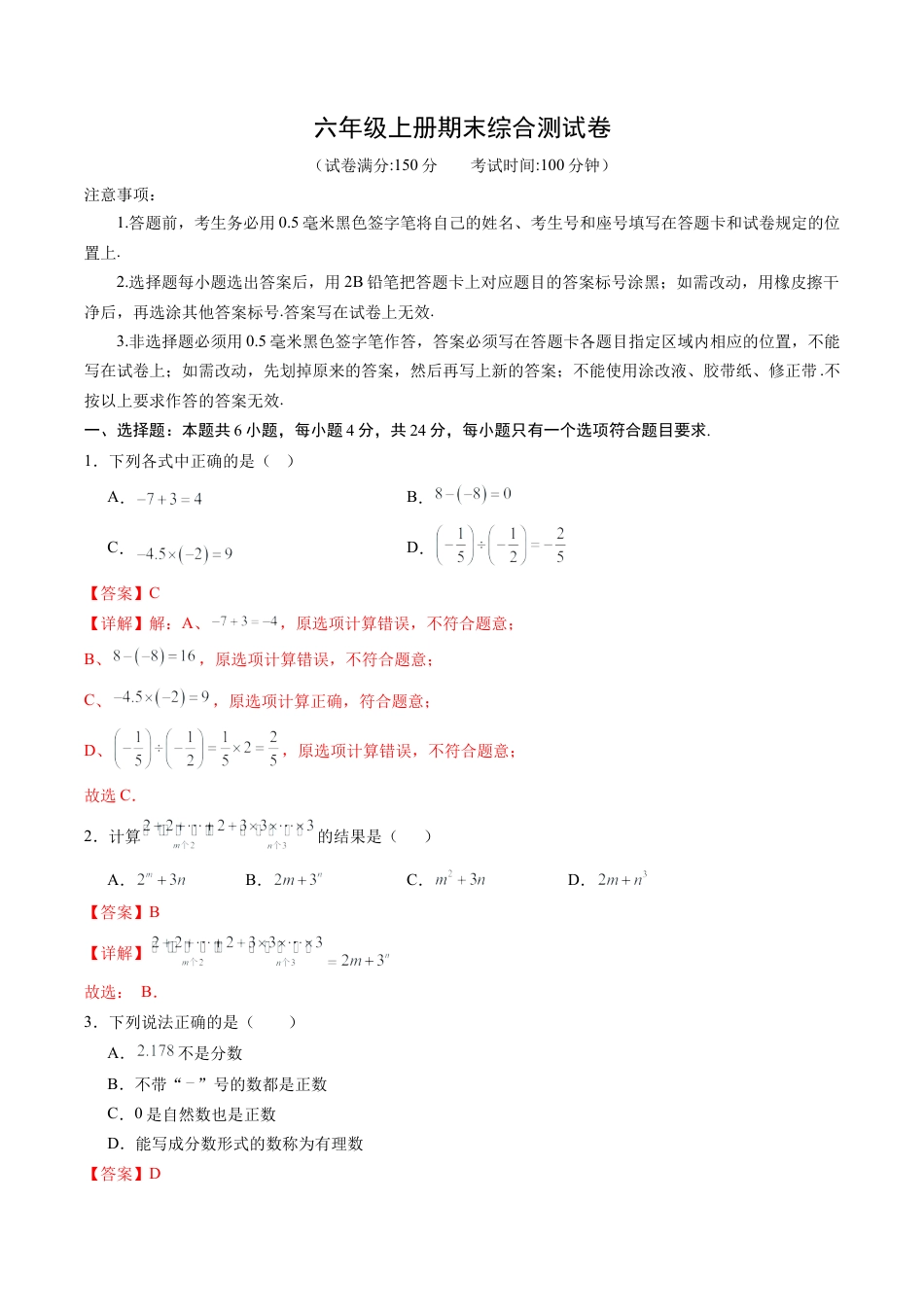 2026年数学六年级上册-六年级上册期末综合测试卷（教师版）.docx_第1页
