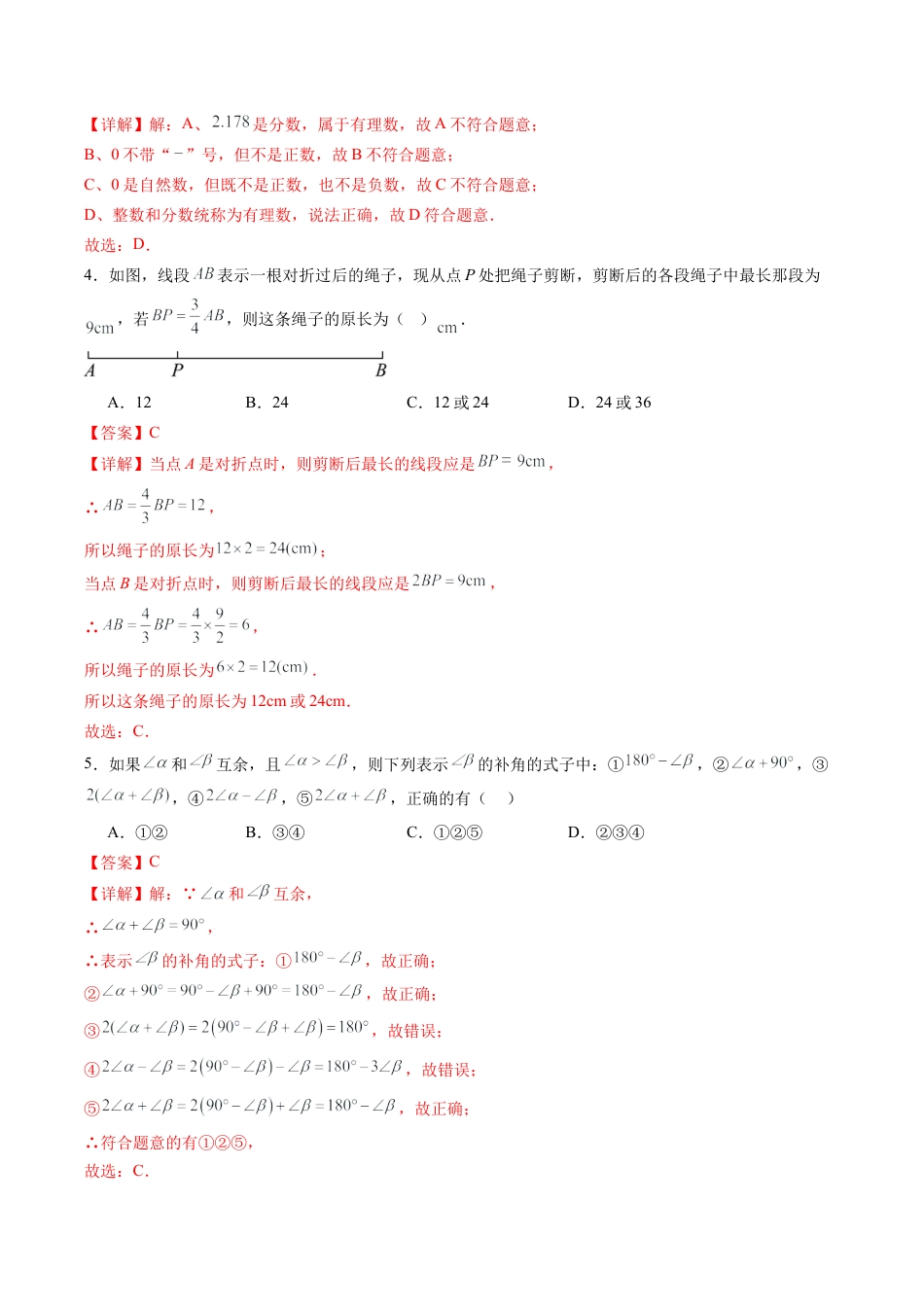 2026年数学六年级上册-六年级上册期末综合测试卷（教师版）.docx_第2页