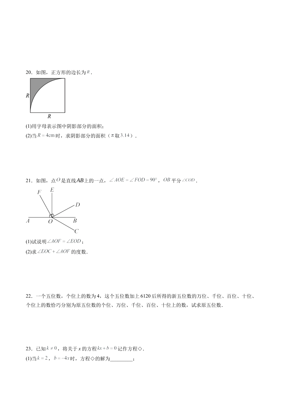 2026年数学六年级上册-六年级上册期末综合测试卷（学生版）.docx_第3页