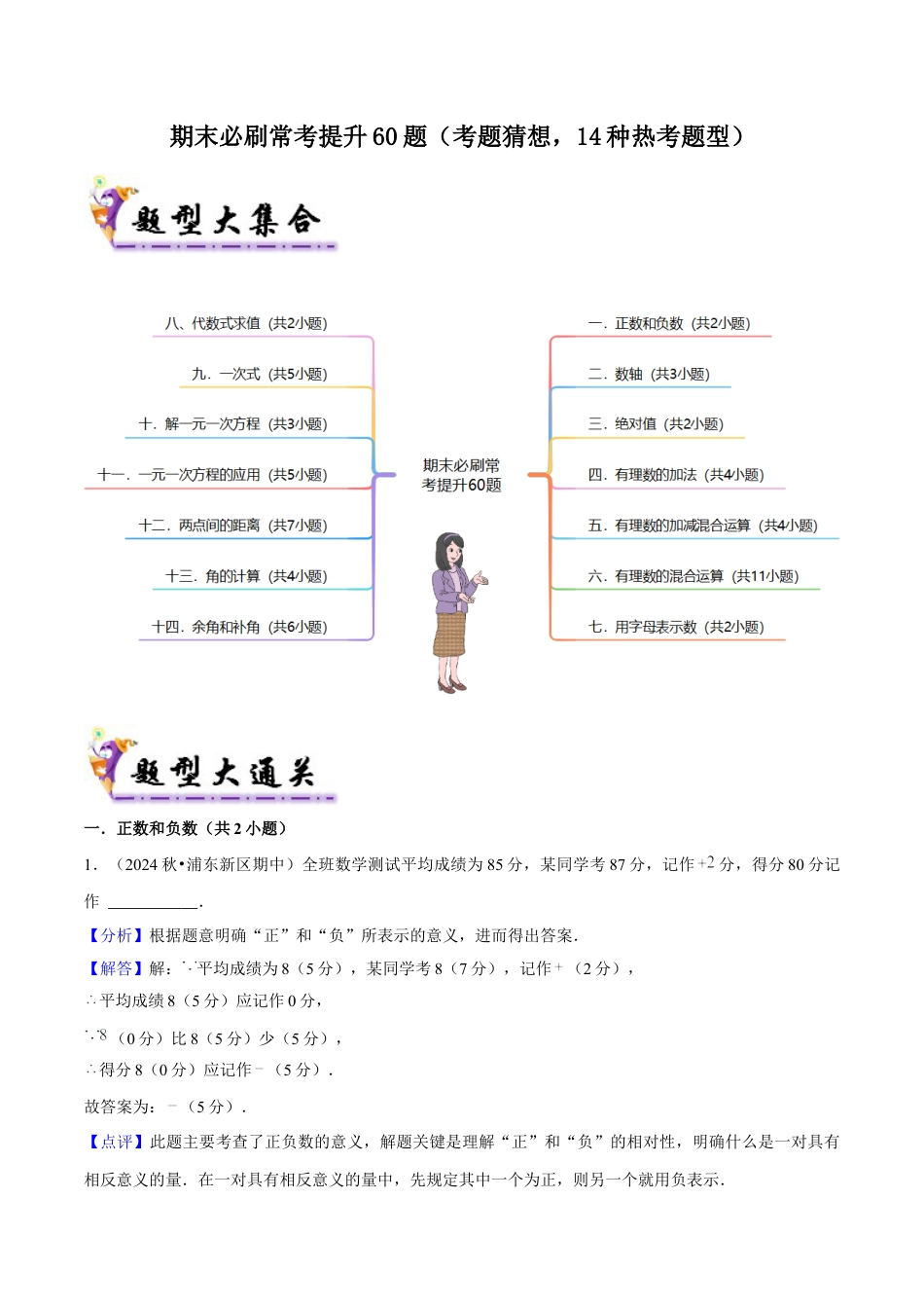 2026年数学六年级上册-期末必刷常考提升60题（考题猜想，14种热考题型）解析版.docx_第1页