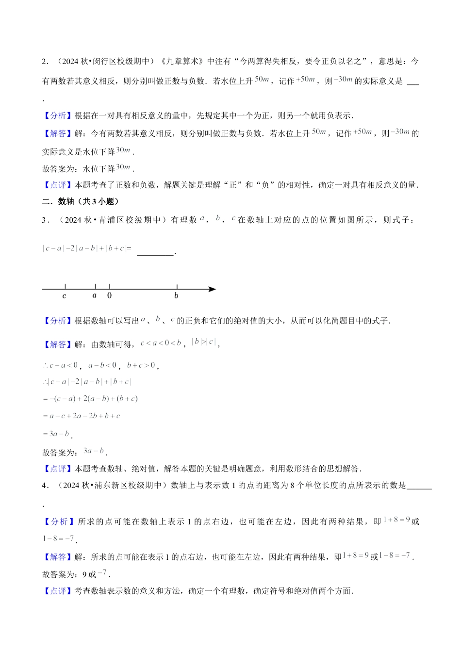 2026年数学六年级上册-期末必刷常考提升60题（考题猜想，14种热考题型）解析版.docx_第2页