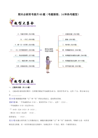 2026年数学六年级上册-期末必刷常考提升60题（考题猜想，14种热考题型）解析版.docx